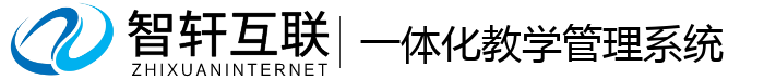 一体化教学管理系统